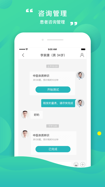 康合上医医护端  v2.9.7.166图3