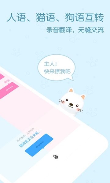 动物语言翻译器  v2.2.3图2