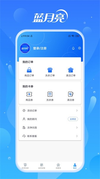 洁净无忧  v3.2.4图3