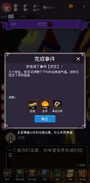 我把勇者人生活成了肉鸽  v1.0.3图1