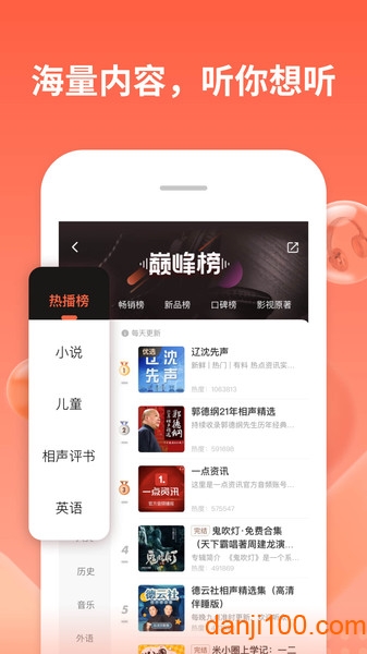 喜马拉雅APP