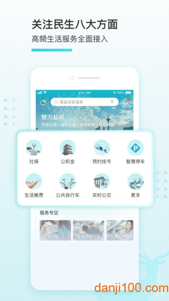 我的盐城最新版本  v2.3.6图1