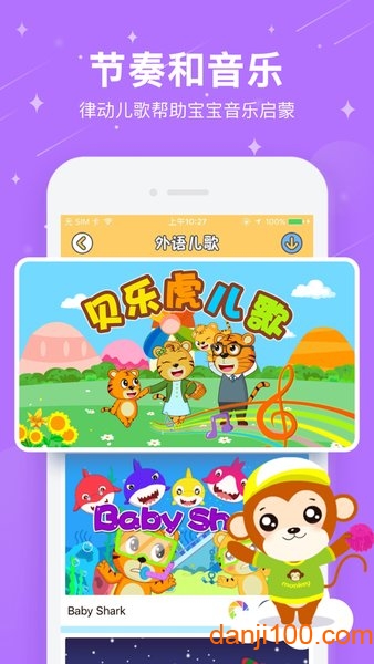 贝乐虎儿歌  v6.5.8图3