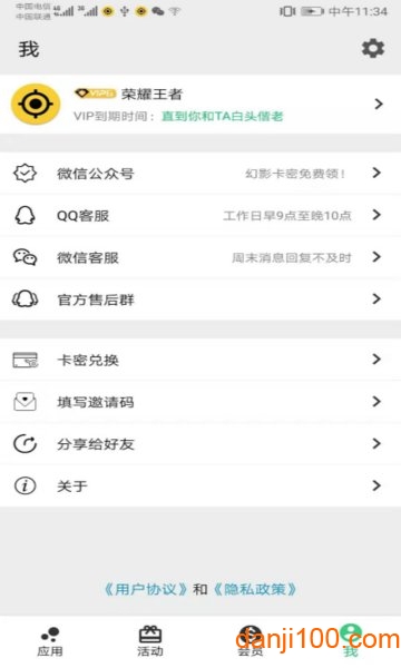 幻影分身  v4.1.2图1