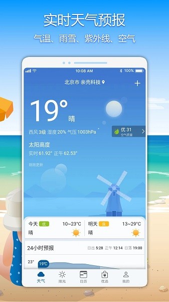 亲壳天气  v6.0.1图3