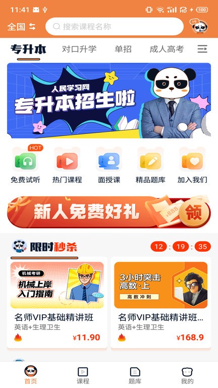 人民学习网  v1.16.0图2