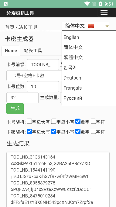 卡密生成器手机版  v1.0图2