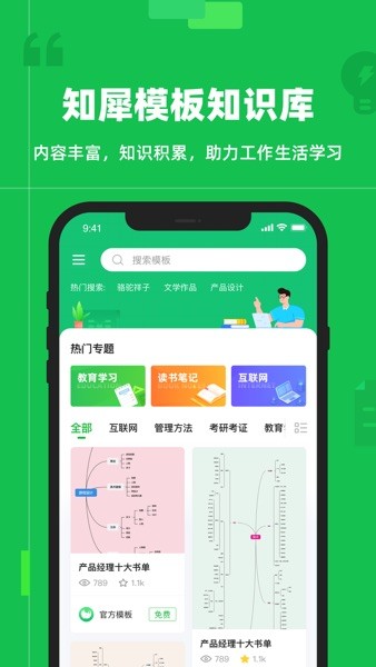 知犀思维导图