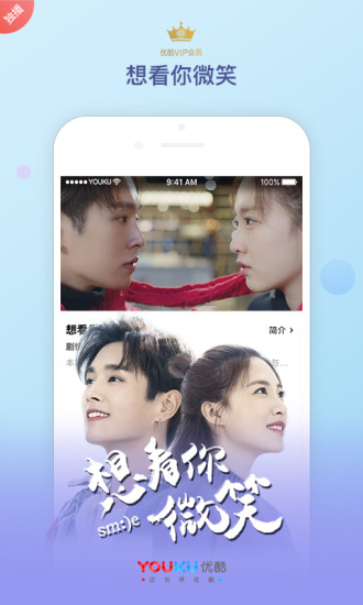 优酷TV提取版apk  v8.2.1图2