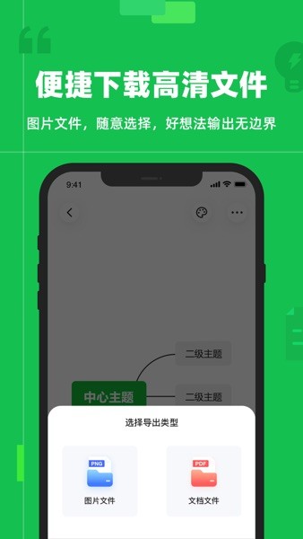 知犀思维导图  v2.1.0图2