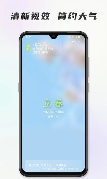 时代节气  v1.0.1图1