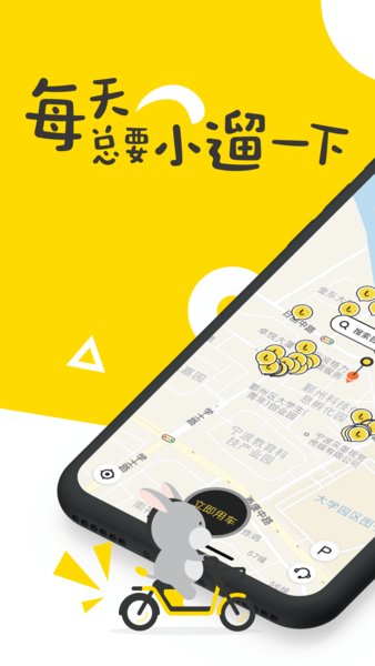 小遛共享电单车  v2.97.10图3