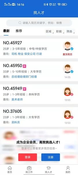 庆阳人力资源网  v3.6图3