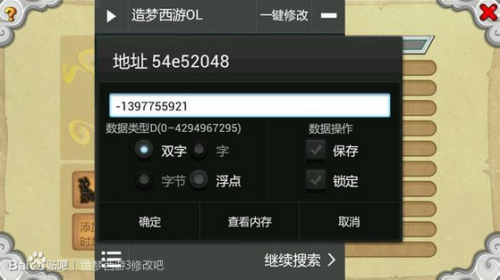 造梦西游ol修改器2023  v1.0.1图3