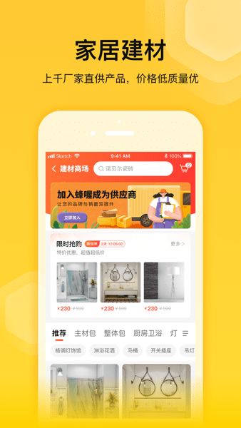 蜂喔  v2.2.7图3