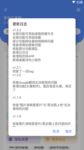 宇宙工具箱最新版  v1.6.1图1