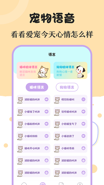喵喵动物翻译器  v3.52图2