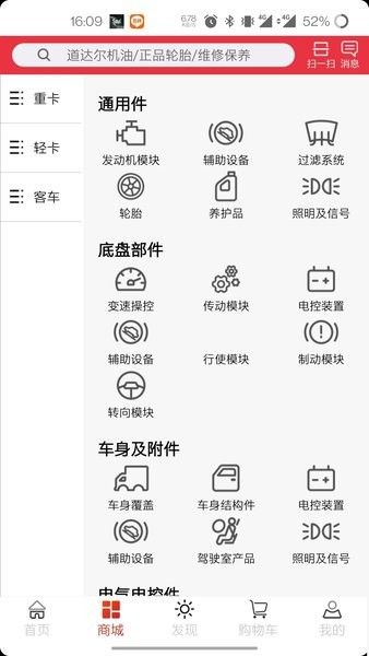 卡车之友网  v2.0.35图2