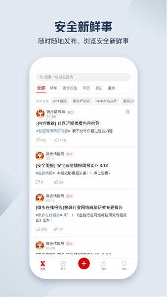 微步情报社区  v2.1.7图2