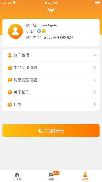 敦煌网商户版  v3.1.2图1