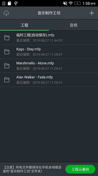 音乐制作工坊  v2.0.39图3