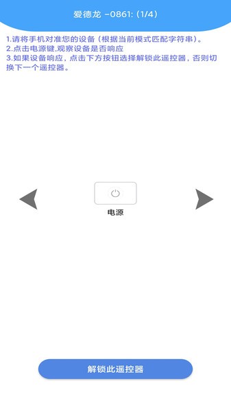 万能通用遥控器  v1.1.1图3