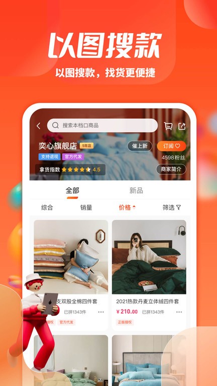 一起卖家纺  v1.0图1