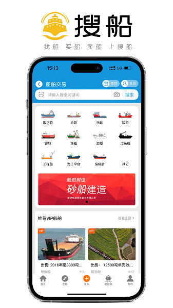 搜船网手机版  v10.045图2