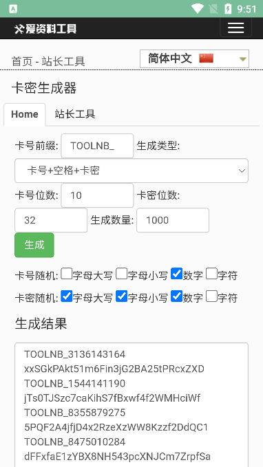 卡密生成器下载破解版