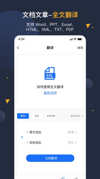 安卓翻译官  v1.0图3