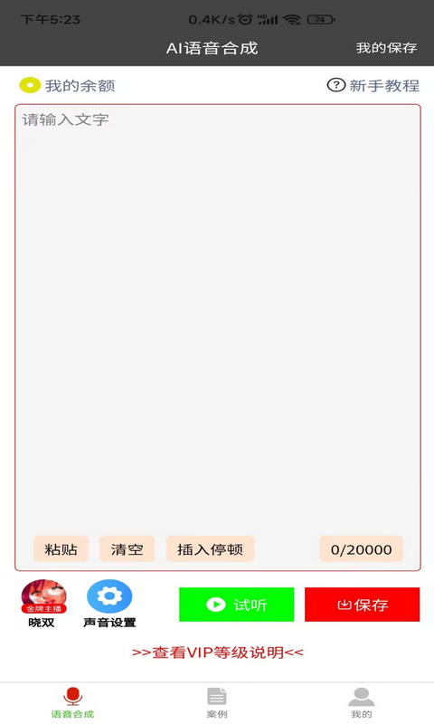 原神语音合成器  v1.0.1图3