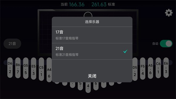 拇指琴调音神器  v1.0.2图1