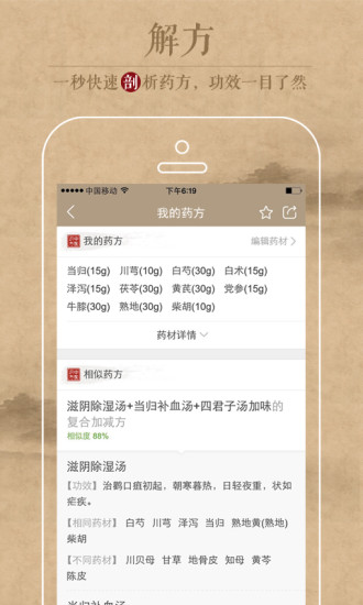 中医识方app  v1.4.1图2