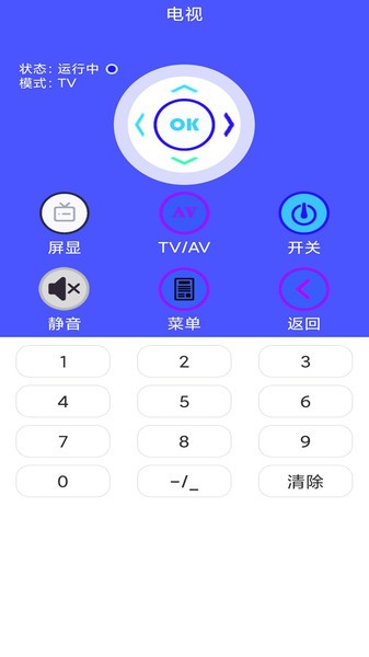 万能通用遥控器  v1.1.1图1