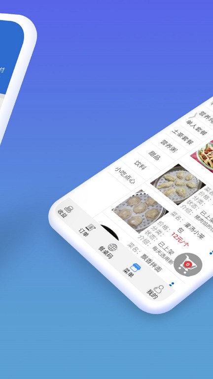 餐桌码  v1.2.0图1