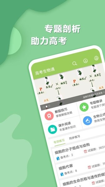 高考生物通  v6.0图3