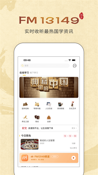 万言国学  v1.0.12图1