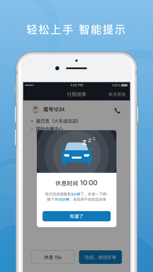 飞豹出行司机端app下载安装  v5.80.0.0004图2