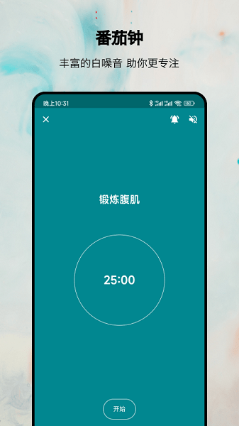 番茄打卡  v2.28.10图3