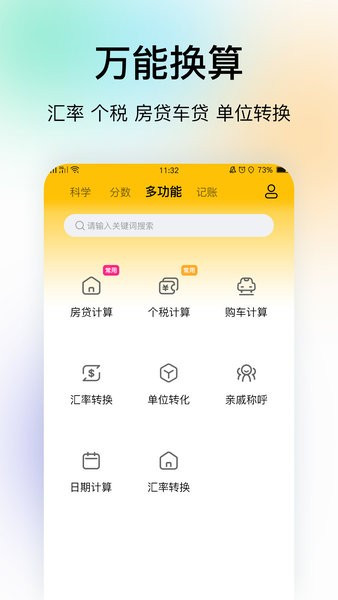 豆豆计算器  v5.4.83图3