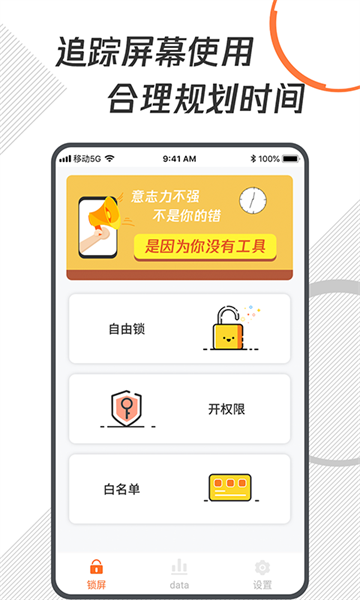 自律控时锁机  v1.0.9图3