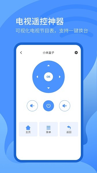 遥控器智控  v2.0.8图2