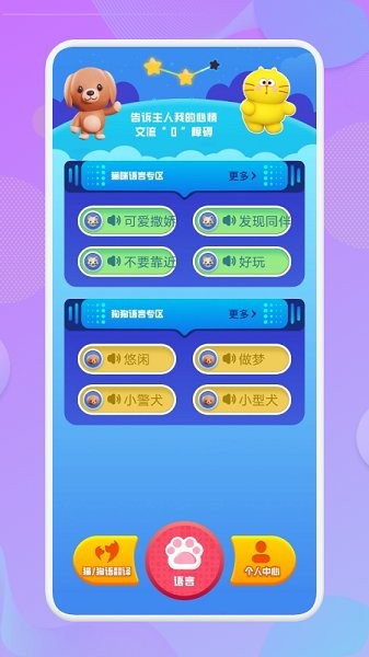 动物语言转换器  v1.3图1