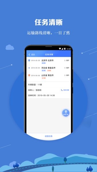 运车管家司机版  v2.1.6图1