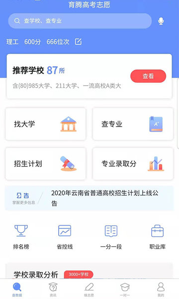 育腾高考志愿大数据平台  v3.7.1图1