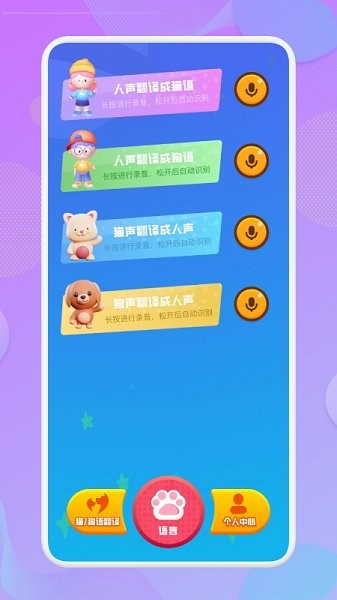 动物语言转换器  v1.3图3