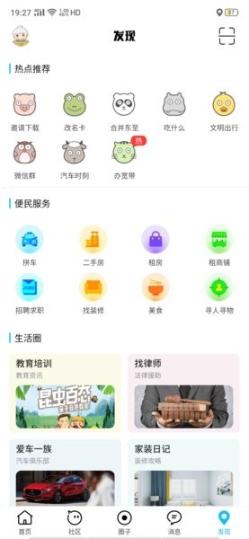 东至人网  v3.12图2