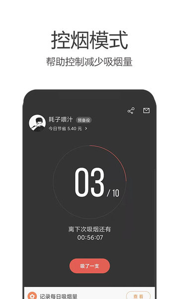 戒烟军团  v5.124图3