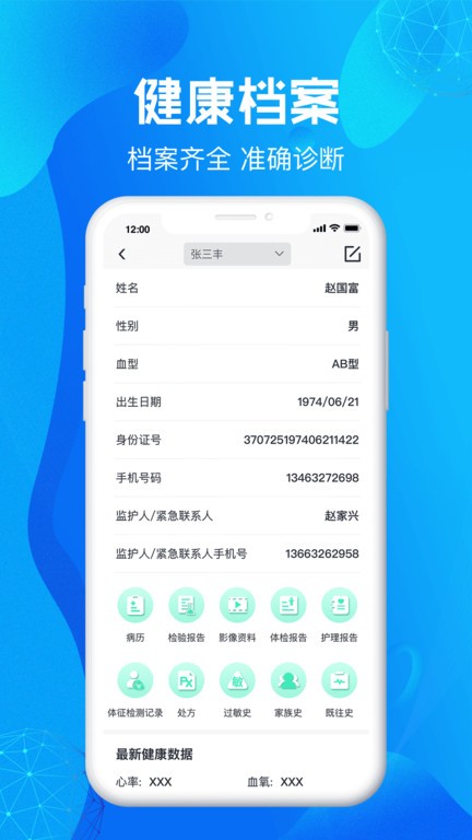 尚义医养医生版  v1.2.51图3