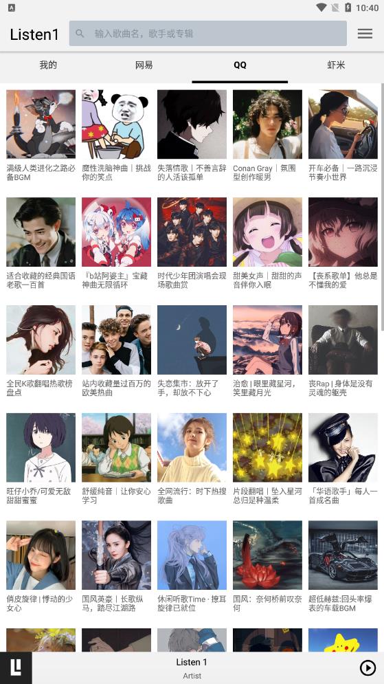 listen1安卓版0.7  v1.0图2